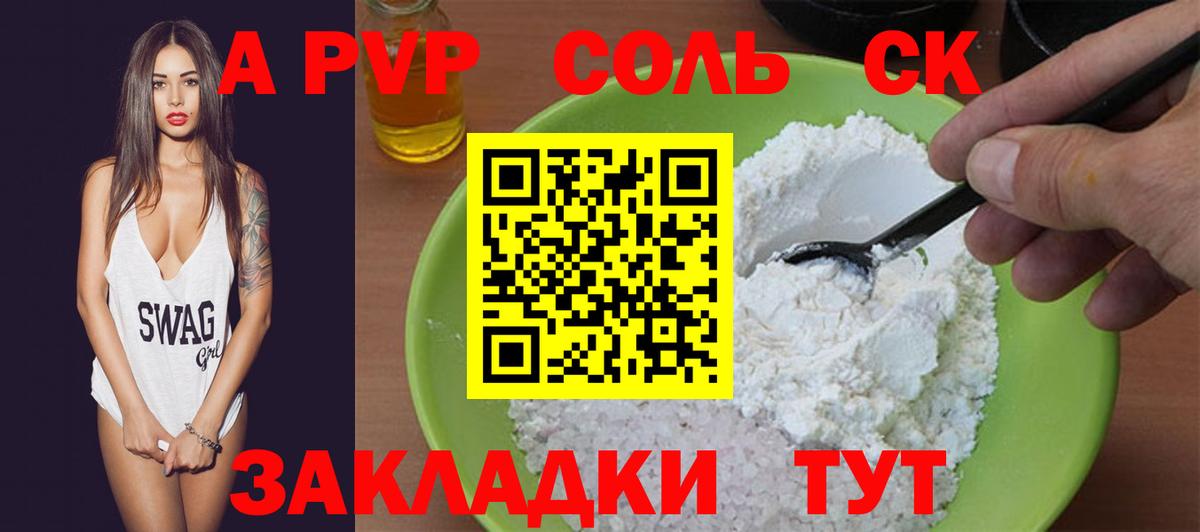 A PVP СК КРИС  Alpha-PVP VHQ  Вход с VPN  Альфа ПВП Соль  Курчалой 