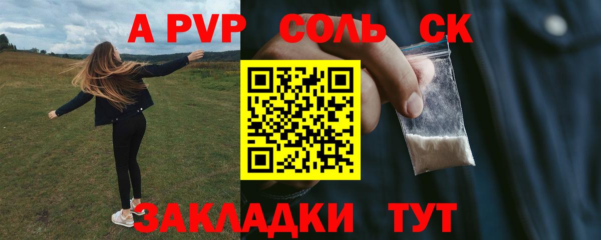 APVP Соль Курчалой