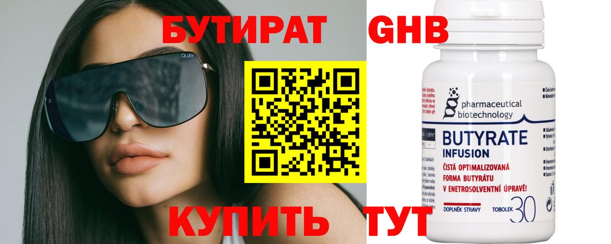 Бутират BDO 33%  Вход с VPN  БУТИРАТ  Курчалой 