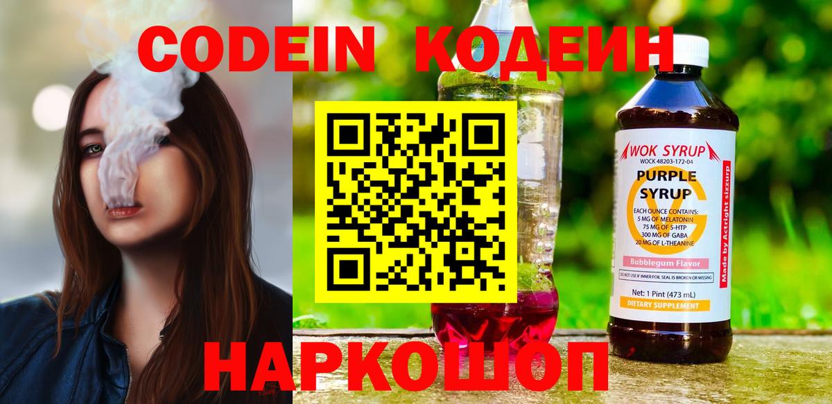 Курчалой  Кодеиновый сироп Lean напиток Lean (лин)  даркнет сайт  Вход с VPN 