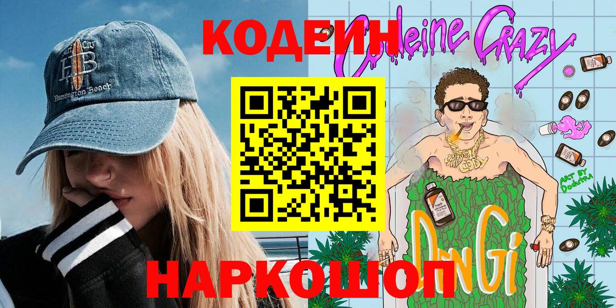 Codein Purple Drank Курчалой