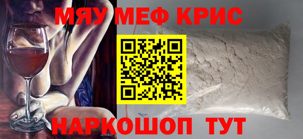 Курчалой  МЯУ-МЯУ  Вход с VPN  МЯУ-МЯУ кристаллы 