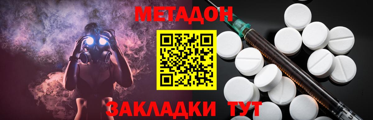 МЕТАДОН кристалл Курчалой